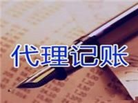 無錫新區(qū)代理記賬報稅