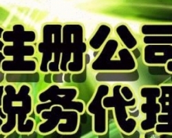 無(wú)錫新區(qū)代理記賬