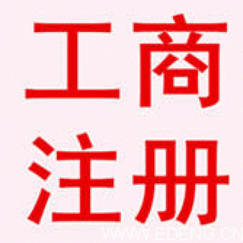無(wú)錫新區(qū)代理記賬工商注冊(cè)流程