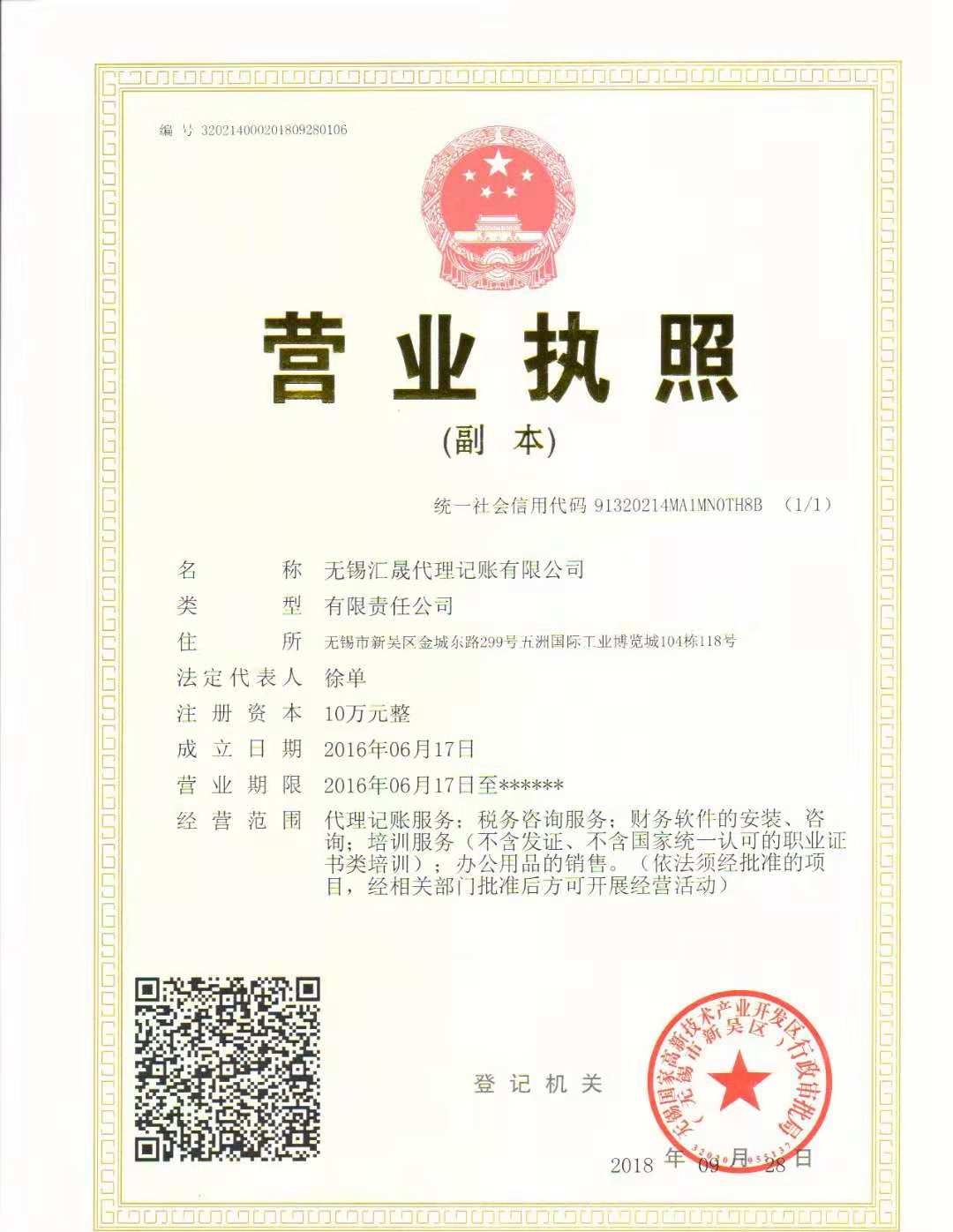 無(wú)錫梅村代理記賬 營(yíng)業(yè)執(zhí)照辦理