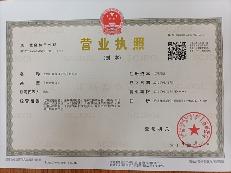 營業(yè)執(zhí)照