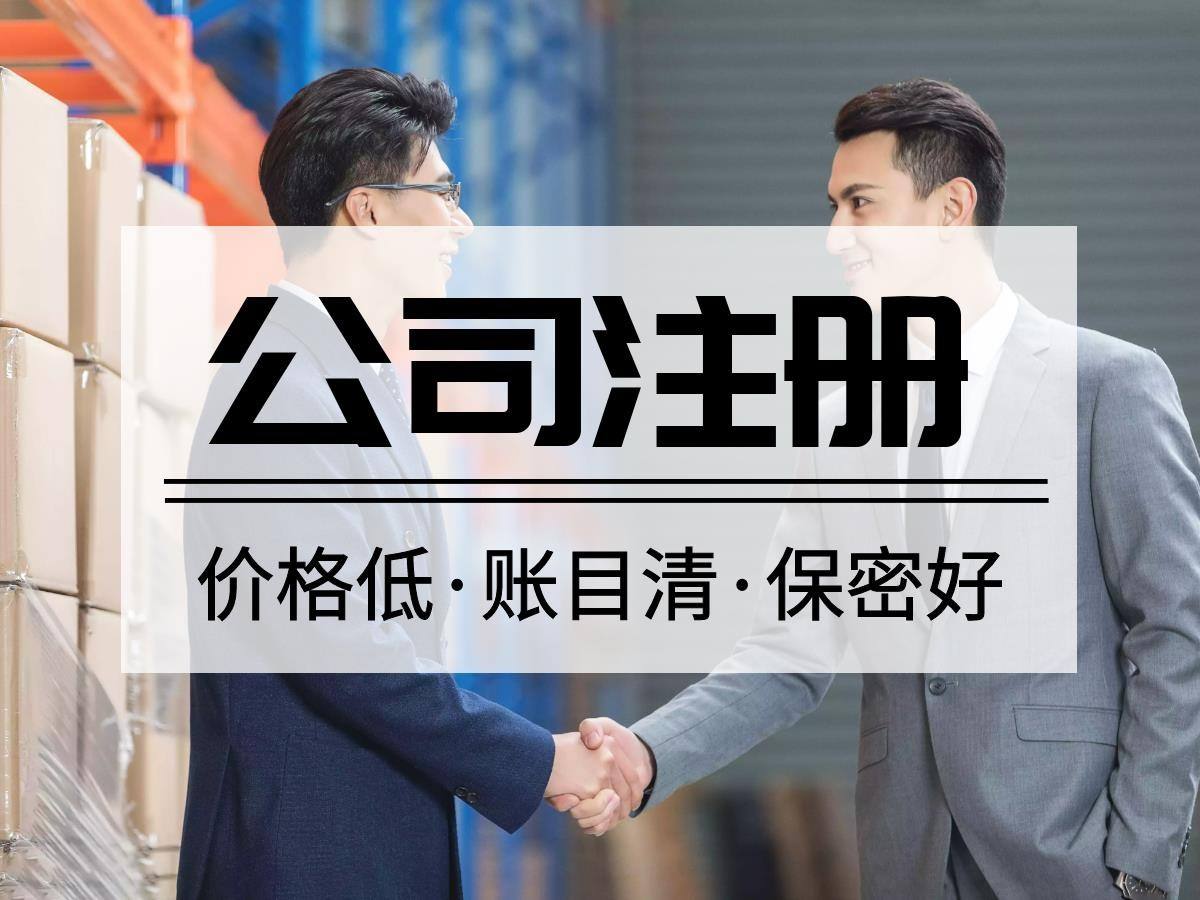 公司注冊