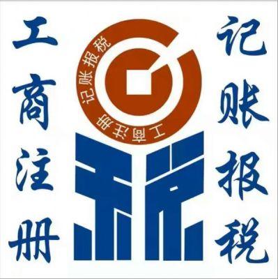工商注冊(cè)