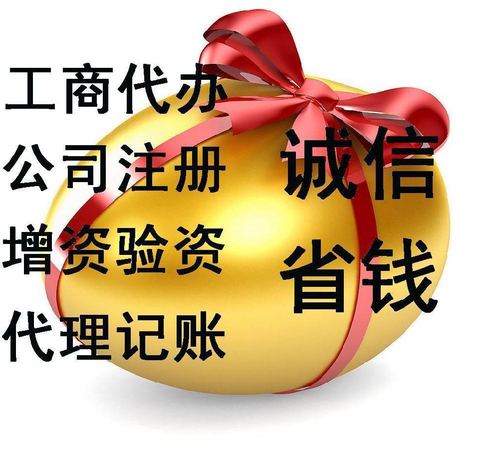 工商代辦