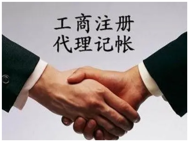 工商注冊(cè)