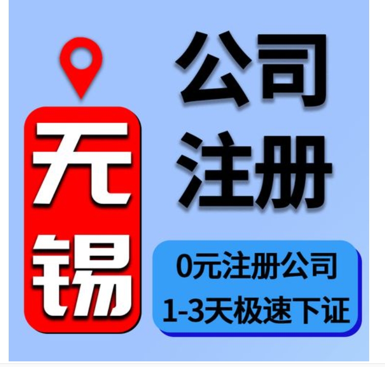 公司注冊(cè)