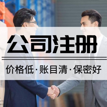 公司注冊(cè)