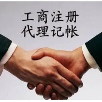 工商注冊(cè)